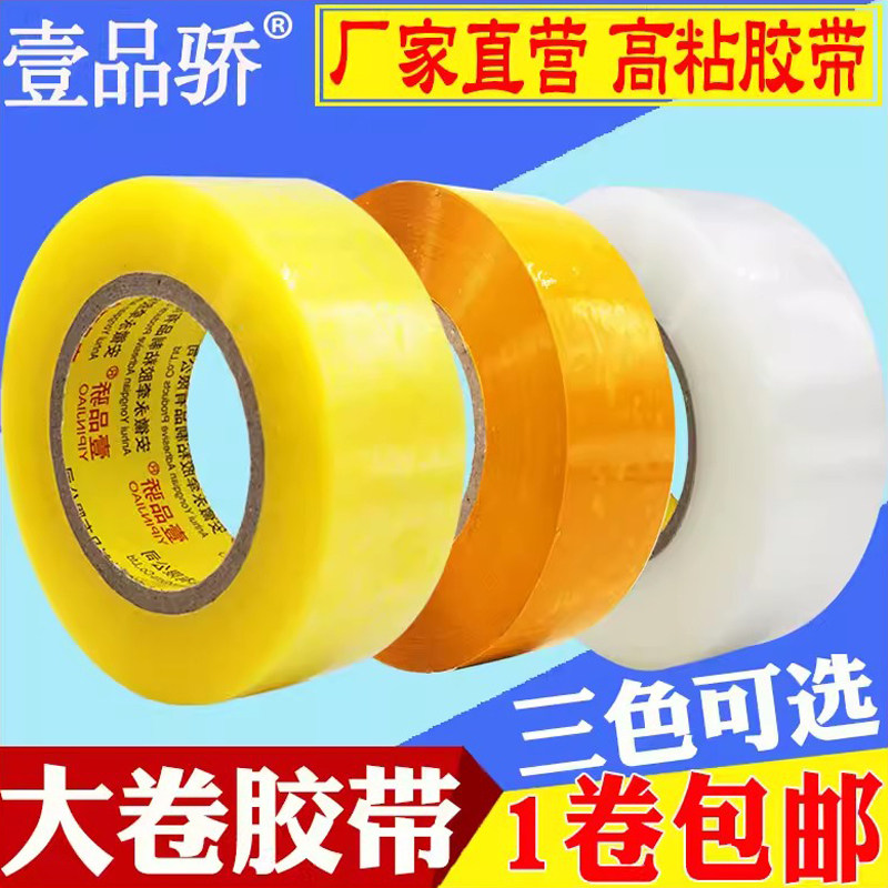 大卷透明封箱胶带快递打包物流包装胶布电商封口胶白透明胶布批发