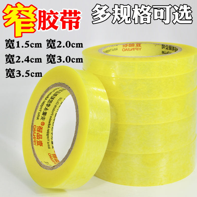 透明窄胶带1.2-1.8-2.4-3小号胶带快递打包捆扎胶带整箱封箱大卷,包装,包装胶带,淘宝优惠券,粉丝福利购,淘宝优惠卷