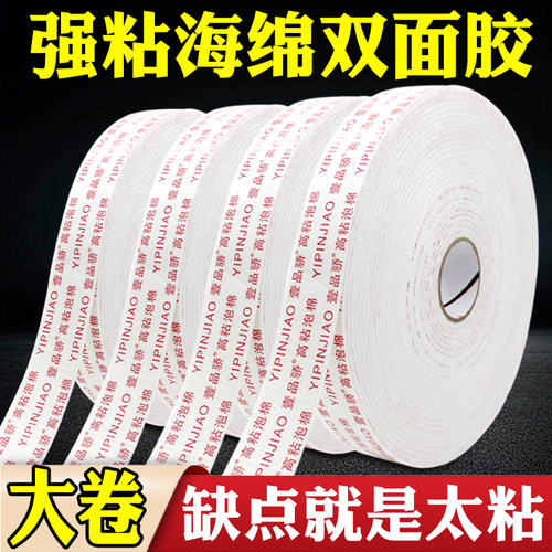 高粘度固定泡沫1-2.5MM双面胶