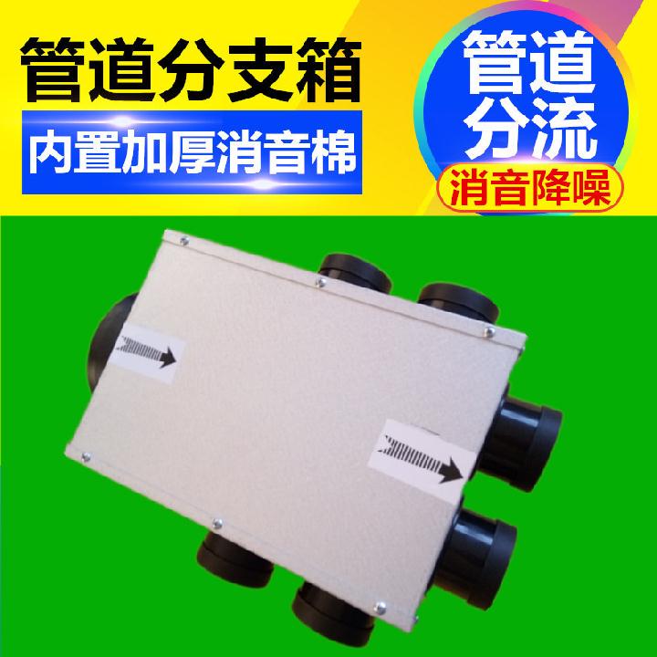 顶送风一分八静压分配器中央新风系统 顶送风分支器消音分支箱