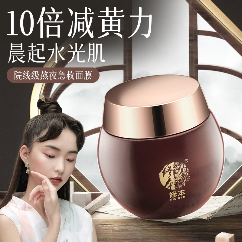 修本多效m白面膜改善肌肤暗沉粗糙色素堆积增加皮肤光泽嫩白茯苓