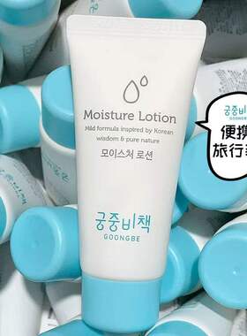 韩国GoongSecret宫中秘策婴幼儿护肤面部润肤乳液保湿滋润30ml