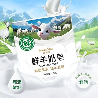 普莱薇鲜羊奶皂原液温和锁水滋润保湿香皂洗澡洗脸洗手皮肤缺水