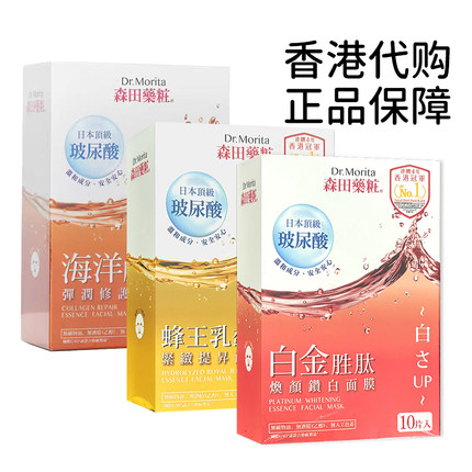 香港购 森田药妆皇牌超A醇玻尿酸焕颜瓒白面膜8片 超补水保湿紧致