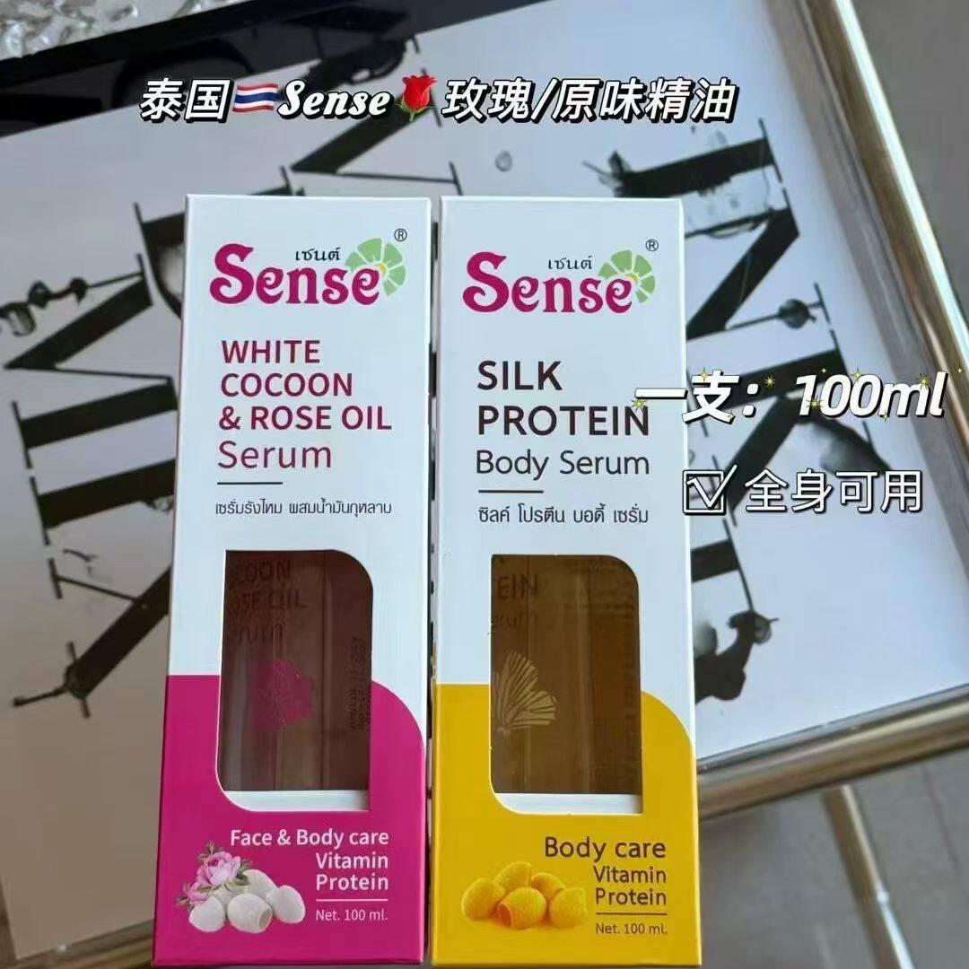 泰国原装蚕丝精油原味sense玫瑰蚕丝精油护肤补水滋润面部精华液