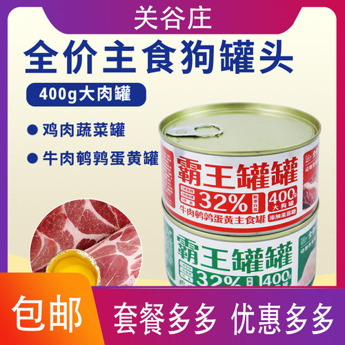 狗狗全价主食罐头营养拌饭增肥拌狗粮伴侣幼犬肉泥湿粮G