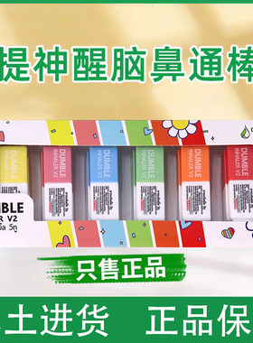 泰国八仙筒薄荷鼻通dumble鼻吸提/神醒脑清醒棒开车防困通鼻