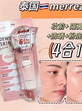 泰国merrezca妆前乳隔离霜防晒遮瑕控油提亮肤色粉底液正装20克