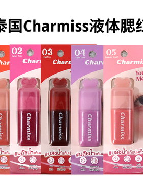 泰国Charmiss腮红液少女可爱水润保湿持久自然显白提气色新手懒人