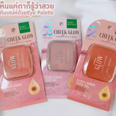 泰国Babybright单色腮红膏亚麻籽持久自然提升气色眼颊两用细闪女