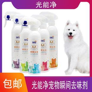 光能净宠物身体除臭剂狗狗消毒液室内去猫狗尿味除味祛味香水喷雾
