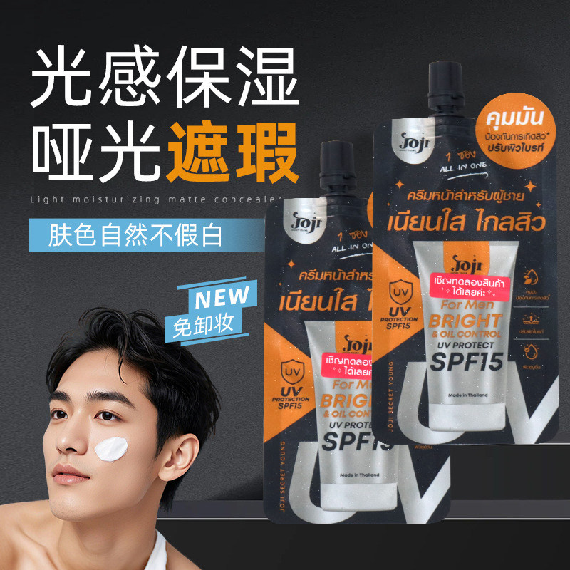 泰国Joji男士面霜防晒霜SPF15滋润保湿补水保湿控油美白防晒10克