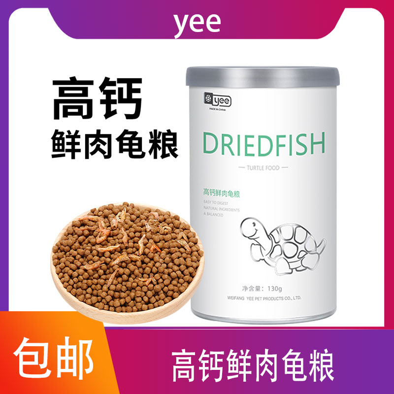 yee龟粮冻干巴西鳄龟淡水鱼虾干小肉粒草龟专用饲料幼乌龟食通用图片