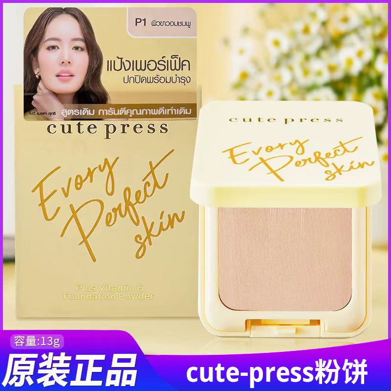 泰国购CutepressEVORY完美肌肤维生素E保湿粉底粉饼哑光粉饼13g