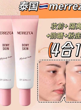 泰国merrezca妆前乳隔离霜防晒遮瑕控油提亮肤色粉底液正装20克
