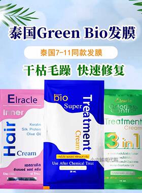 泰国711便利店同款Grean bio蓝色发膜修复烫染受损发质角蛋白护发