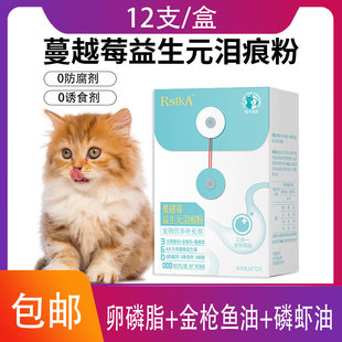 睿仕康犬猫通用蔓越莓益生元祛泪痕粉调理肠胃及内分泌西施德文