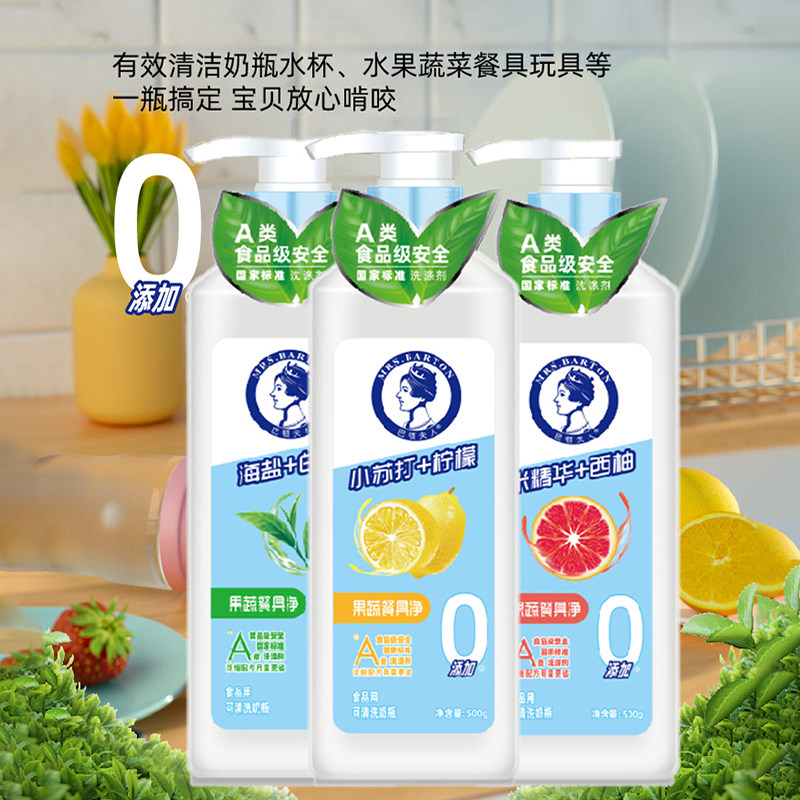 巴顿夫人食品不伤手洗洁精洗碗洗水果蔬菜奶瓶清洗剂餐具净白茶,洗护清洁剂/卫生巾/纸/香薰,果蔬/生鲜/食品专用清洁剂,淘宝优惠券,粉丝福利购,淘宝优惠卷