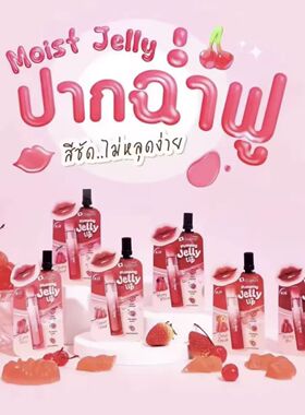 泰国711 Smooto 果冻唇釉jelly lip水润镜面水光成膜保湿滋润持久
