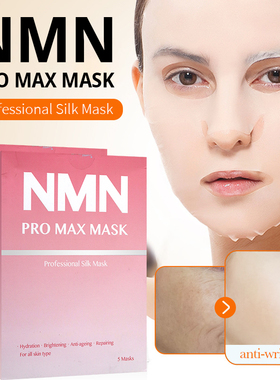 NMN PRO MAX MASK 面膜 懒人面膜 补水提高抗皱紧致 5片