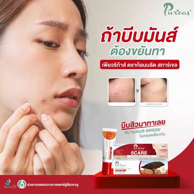 泰国PuricasPeurri修复凝胶