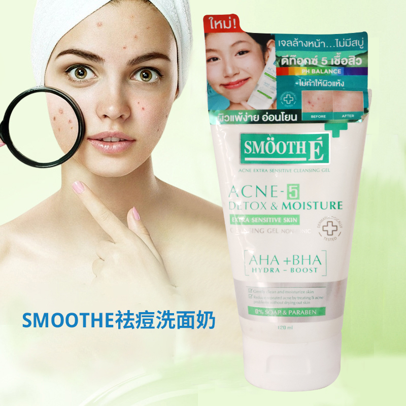 泰国smoothe洗面奶果酸玻尿酸抑痘粉刺痘霜修复疤印邝玲玲lingorm