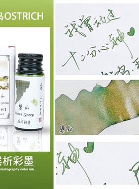 鸵鸟层析渐变非碳素钢笔墨水