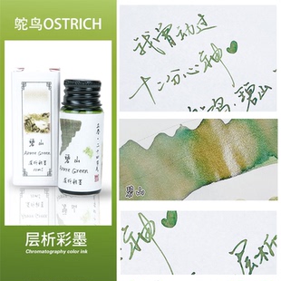 鸵鸟牌钢笔墨水层析彩色渐变墨复古非碳素24色中性笔书法练字专用