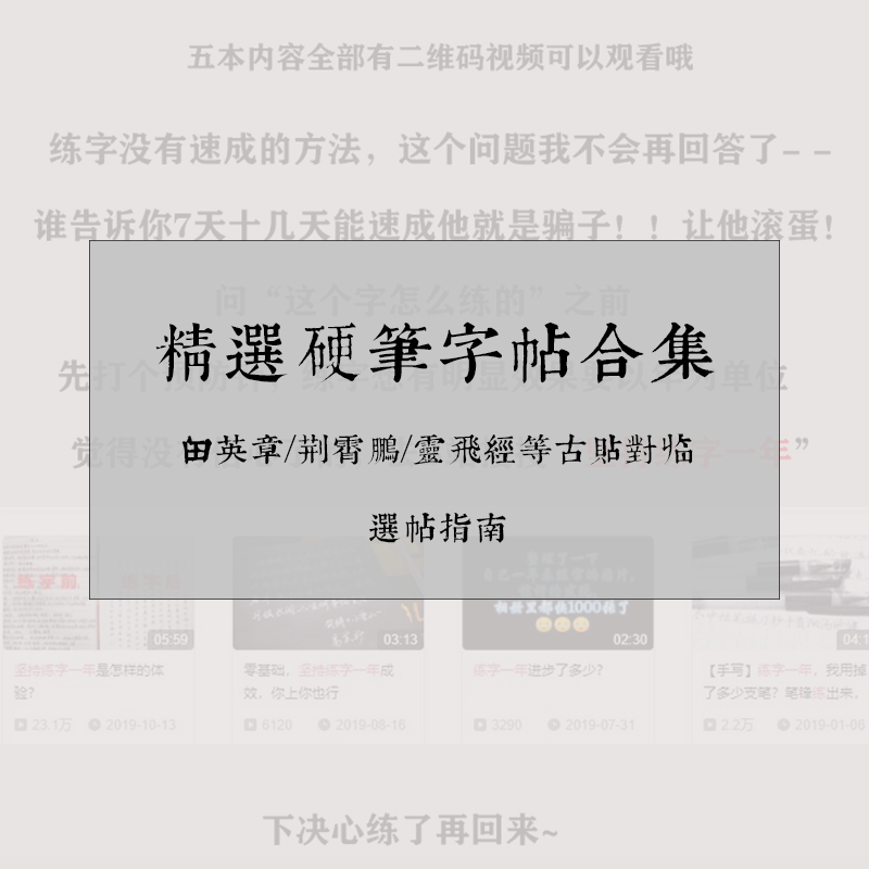 田英章楷书荆霄鹏学生硬笔字帖