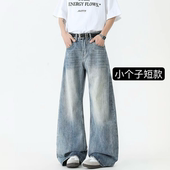 小个子定制短款 美式 复古竹节纹牛仔裤 BBC 弯刀宽松百搭阔腿裤