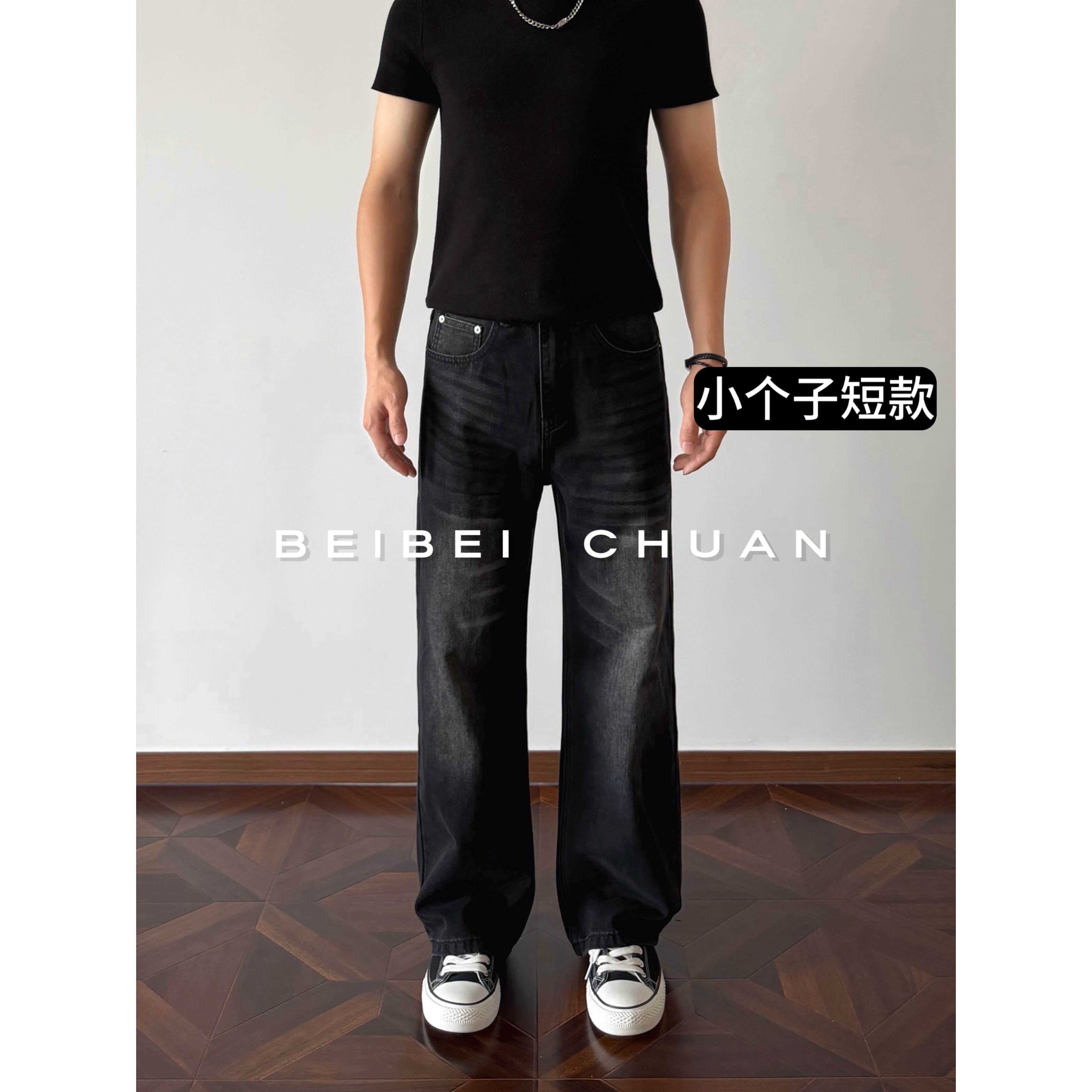 北北川【小个子短款-炭黑色】2021M版型炭黑色渐变垂感直筒牛仔裤
