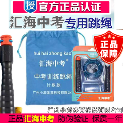 汇海跳绳中考计数计时中小学生