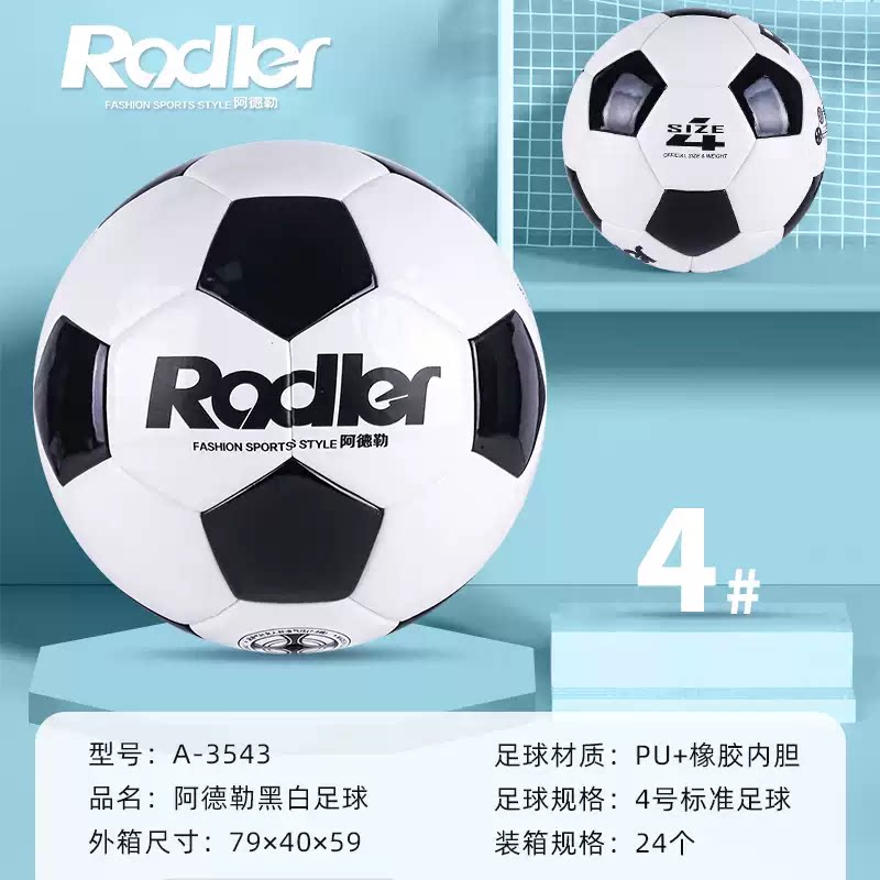 阿德勒4号PU中考训练足球