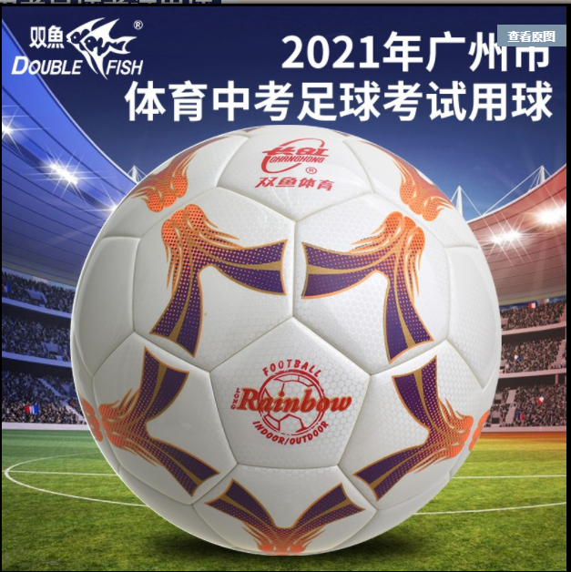 双鱼足球2021年广州市体育中考考试比赛训练初中小学生用球4号PU