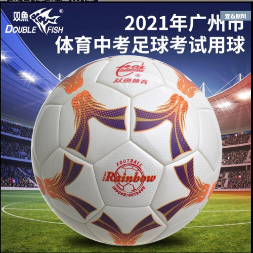 双鱼足球2021年广州市体育中考考试比赛训练初中小学生用球4号PU