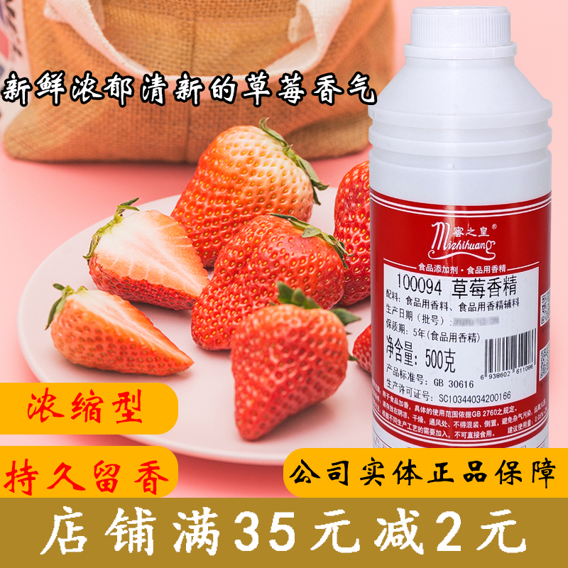 唐正蜜之皇100094草莓香精饮料