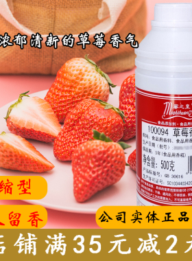 唐正蜜之皇100094草莓香精 草莓果汁饮料/果酱酒/鱼饵 食品添加剂