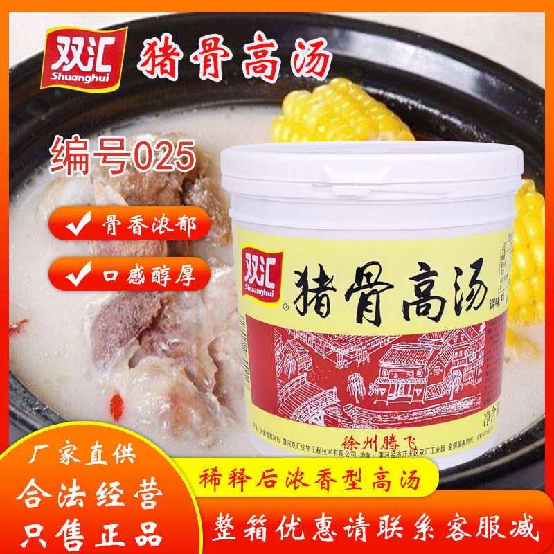双汇猪骨高汤浓缩商用025桶装1kg大骨白汤浓汤宝麻辣烫火锅骨汤膏
