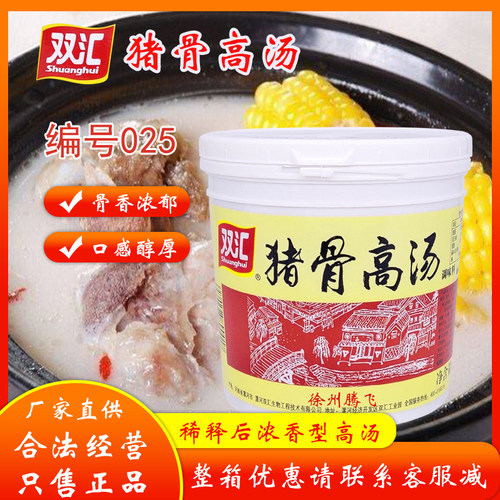 双汇猪骨高汤025大骨高汤浓白汤