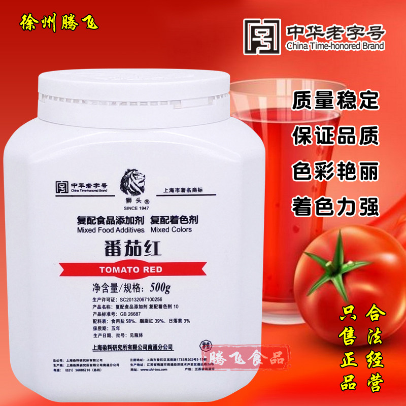 番茄红食品级复配着色剂狮头