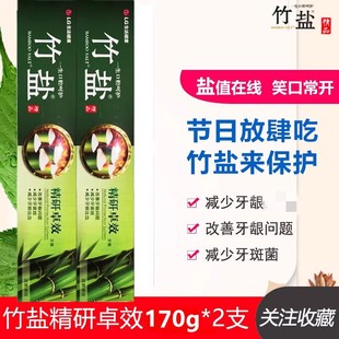 竹盐精研卓效170g*4支装改善护理牙龈牙渍清新口腔口气