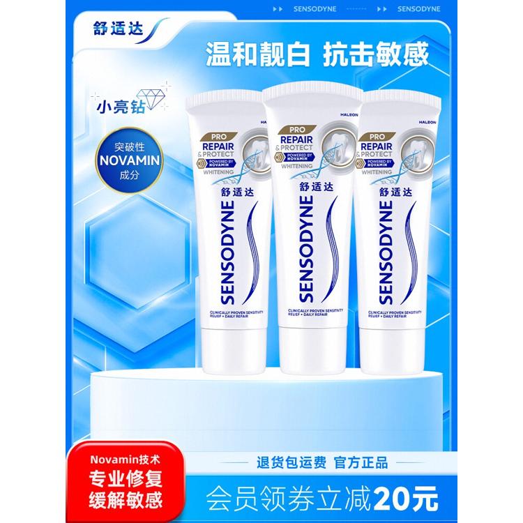 舒适达抗敏感含氟专业修复牙膏