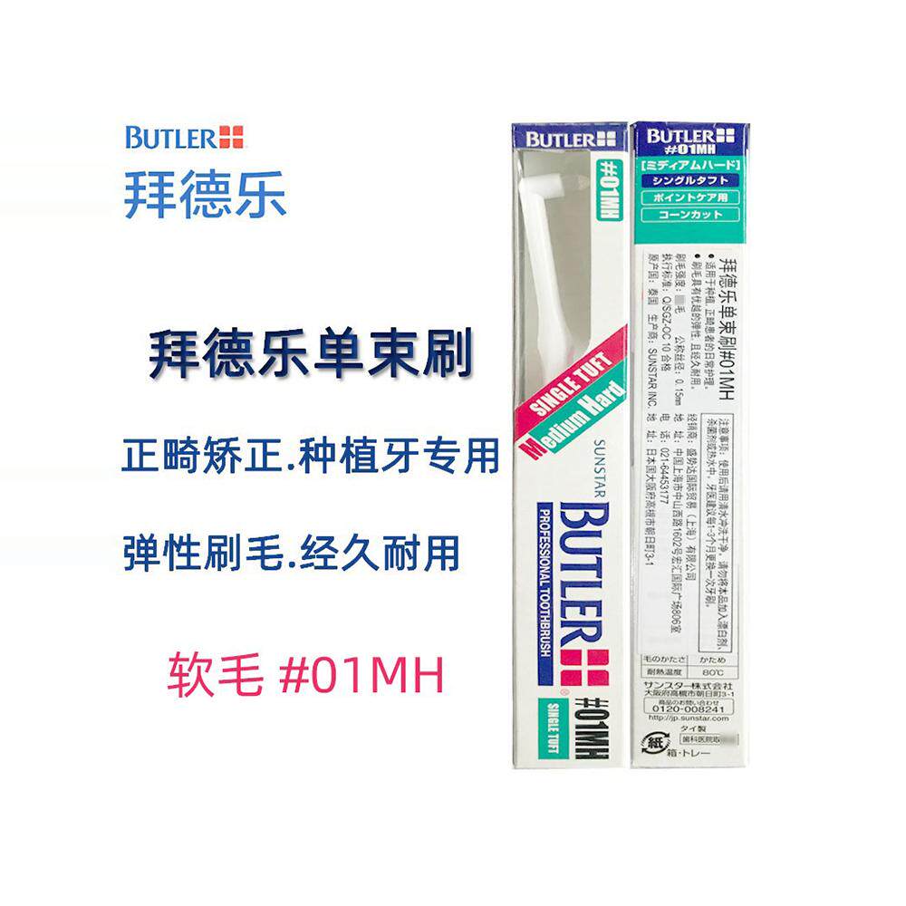 拜德乐#01MH单束刷智齿刷成人儿童带牙套矫正智齿窝沟正畸种植牙