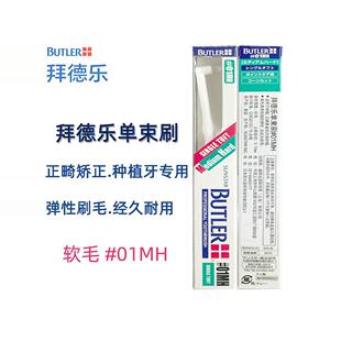 拜德乐#01MH单束刷智齿刷成人儿童带牙套矫正智齿窝沟正畸种植牙