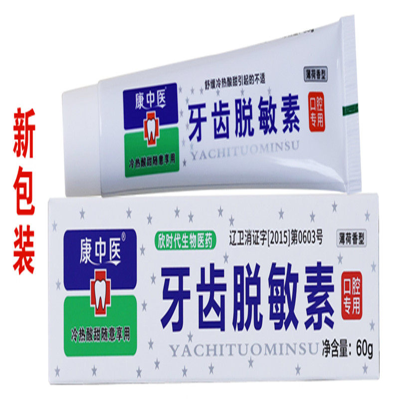 康中医草本护龈固齿牙膏