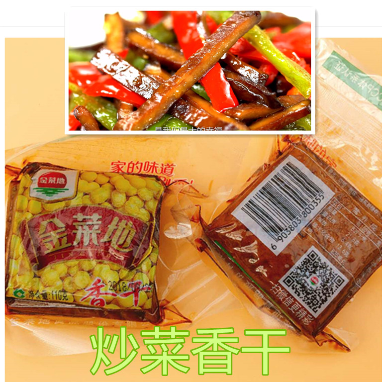 安徽特产金菜地茶干原味豆腐干素香干炒菜方便速食包邮