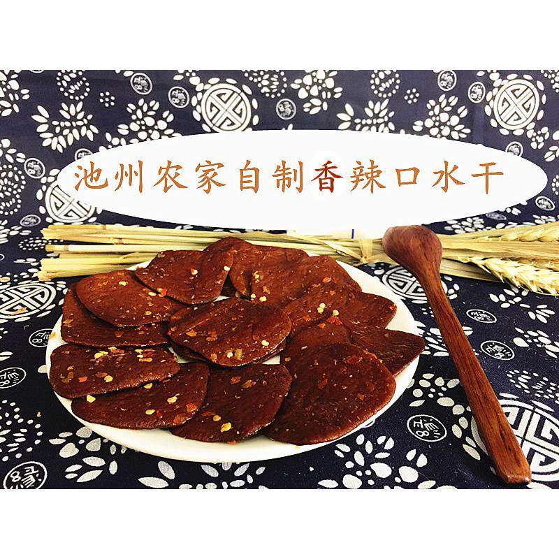 池州特产香辣茶干小吃麻辣豆干零食农家手工豆腐干五城茶干买3发4