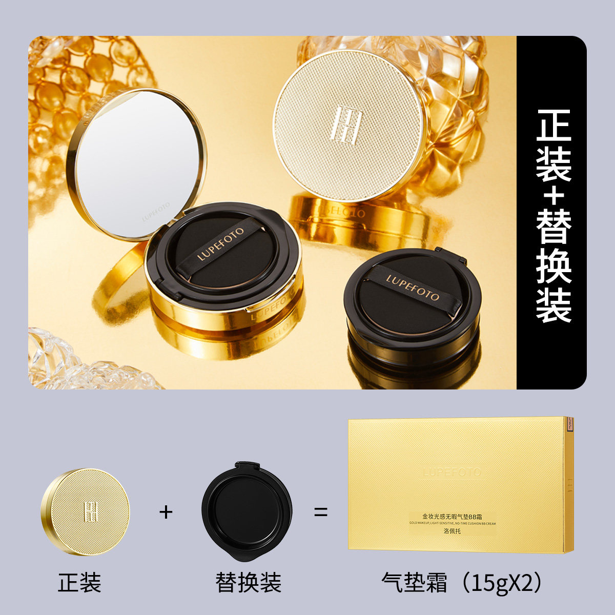 洛佩托金妆光感无暇气垫BB霜
