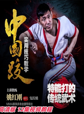 能实战的传统武术-中国跤 用武之地鬼跤姚摔跤【在线观看非实物】