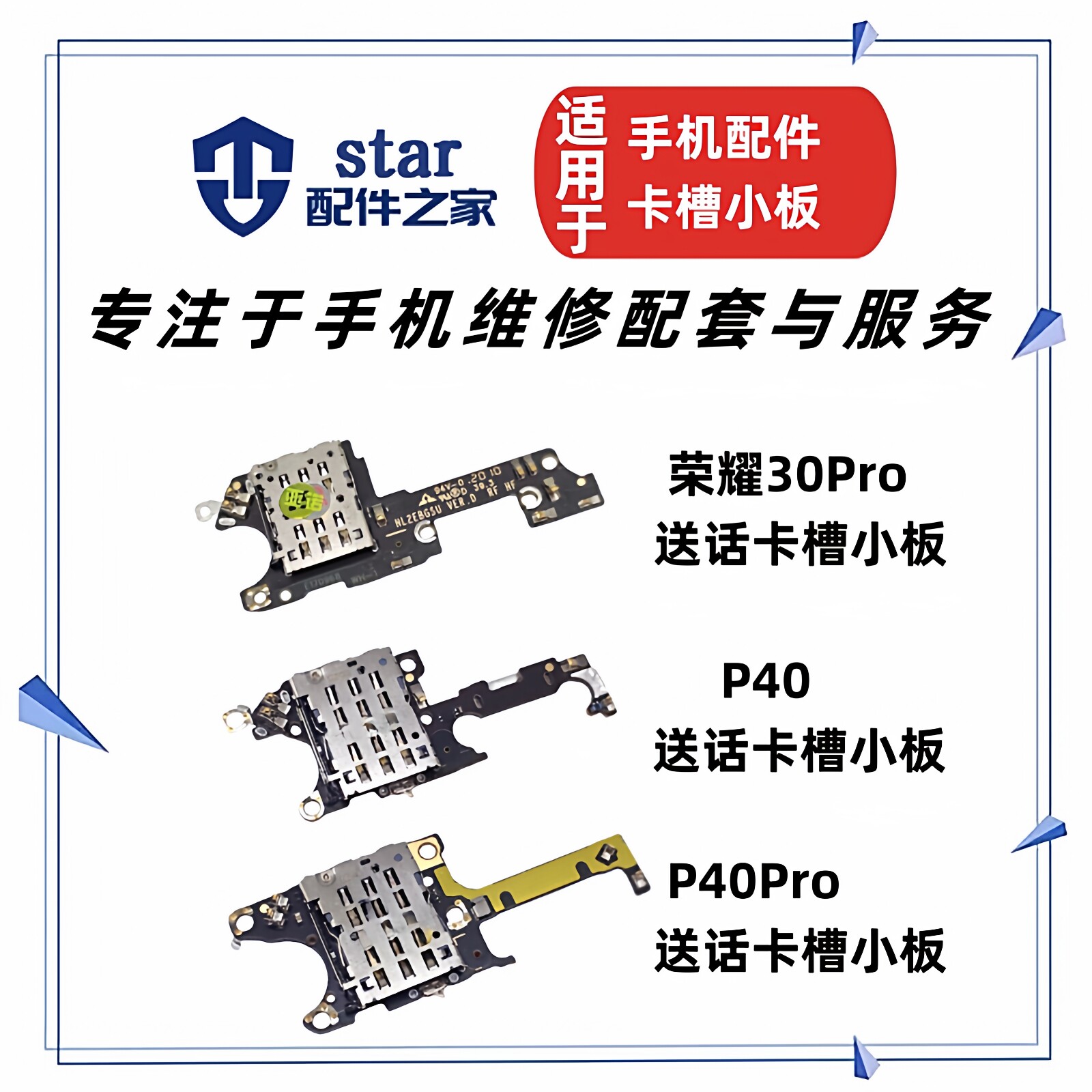 适用P40 P40Pro 荣耀30Pro +卡槽卡座小板 SIM送话器话筒天线信号